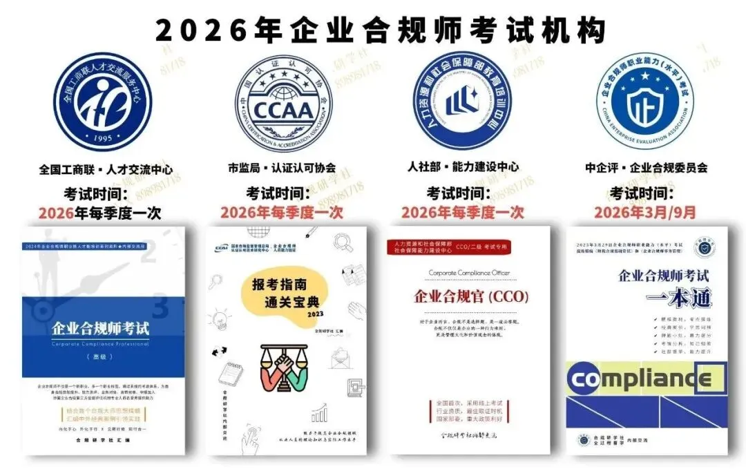 2026年3月企业合规师考试丨在线模拟&考试须知 第1张