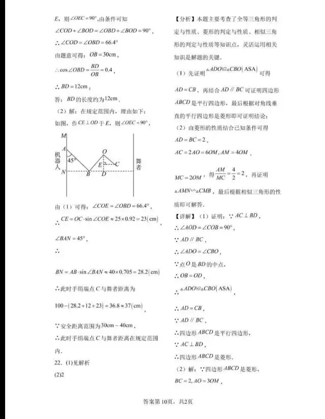 九年级数学第一次模拟考试卷 第19张