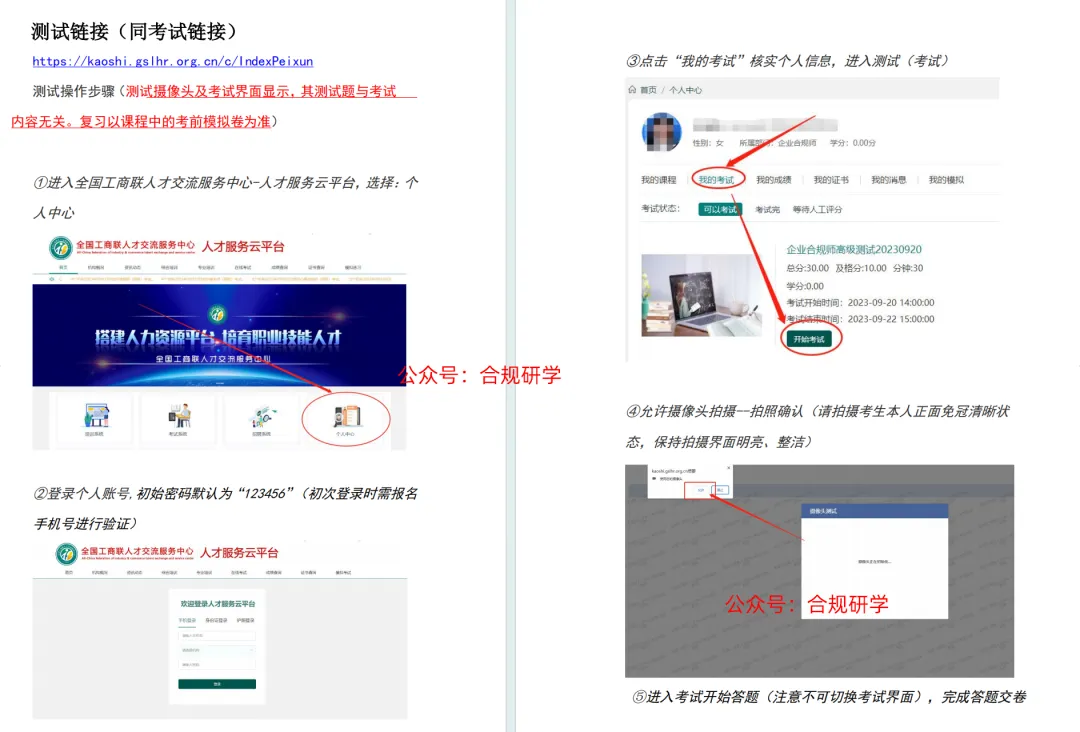 2026年3月企业合规师考试丨在线模拟&考试须知 第2张