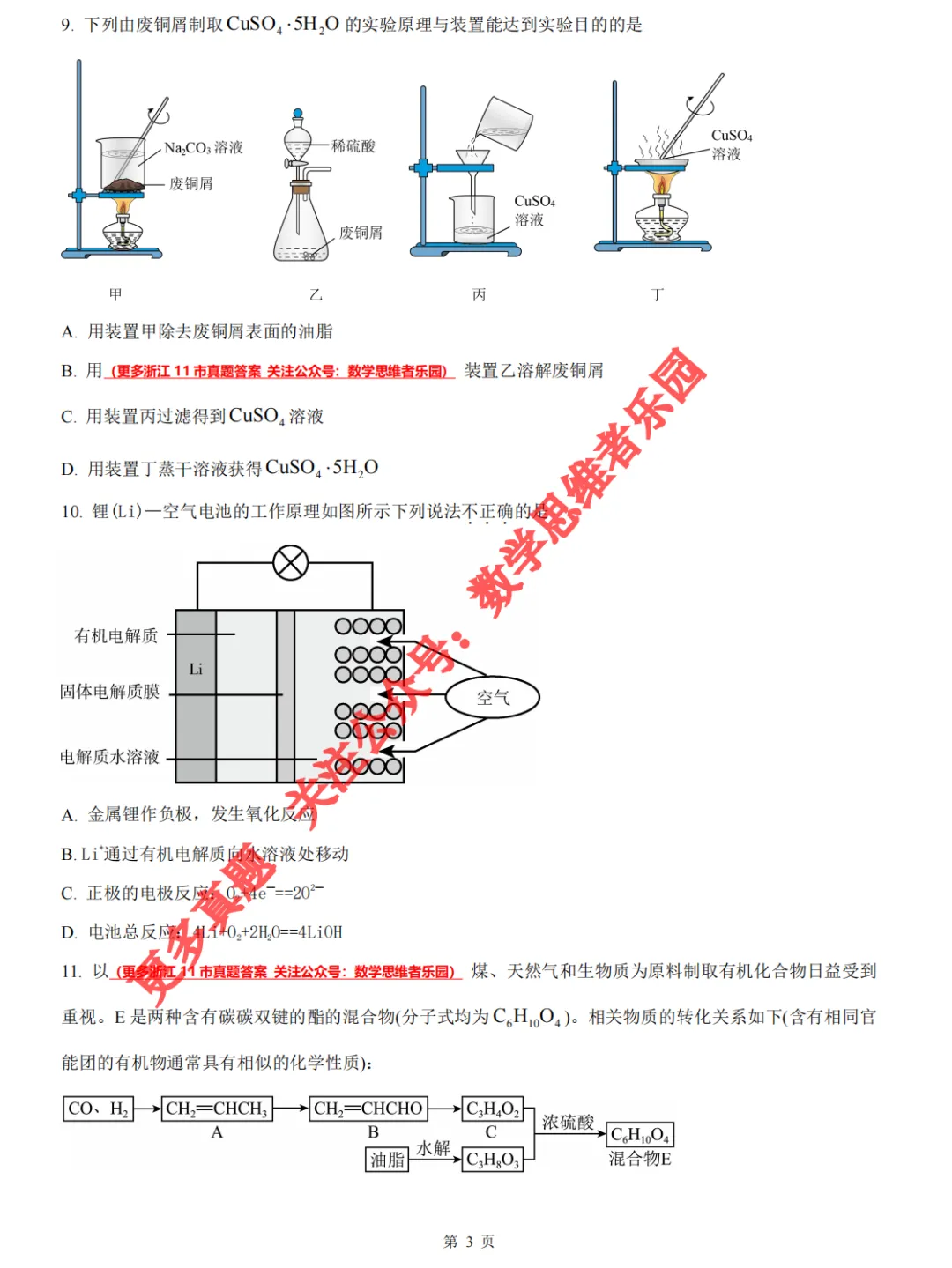 【浙江11市 高一下期中】【化学真题】(55份+备考必做)! 第6张