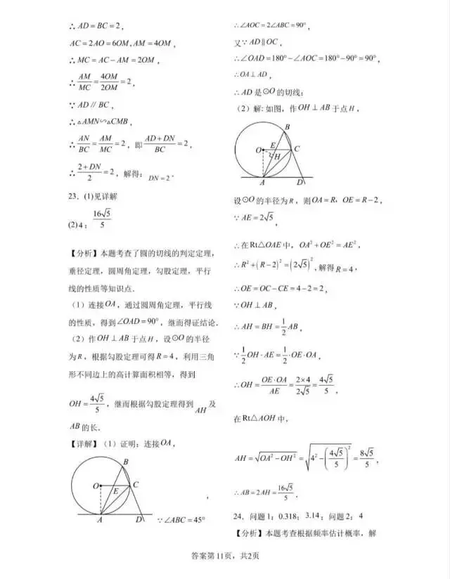 九年级数学第一次模拟考试卷 第20张