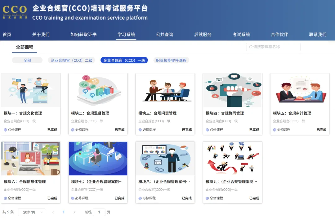 2026年3月企业合规师考试丨在线模拟&考试须知 第4张