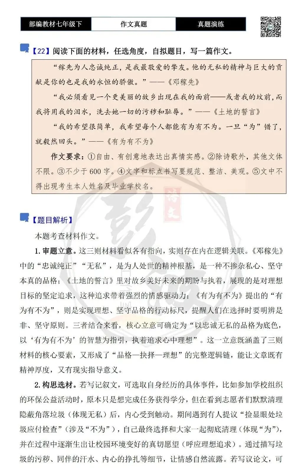 【作文-真题演练】七年级下-22-窗台边的绿萝-思维导图+解析+范文批注指导 第5张