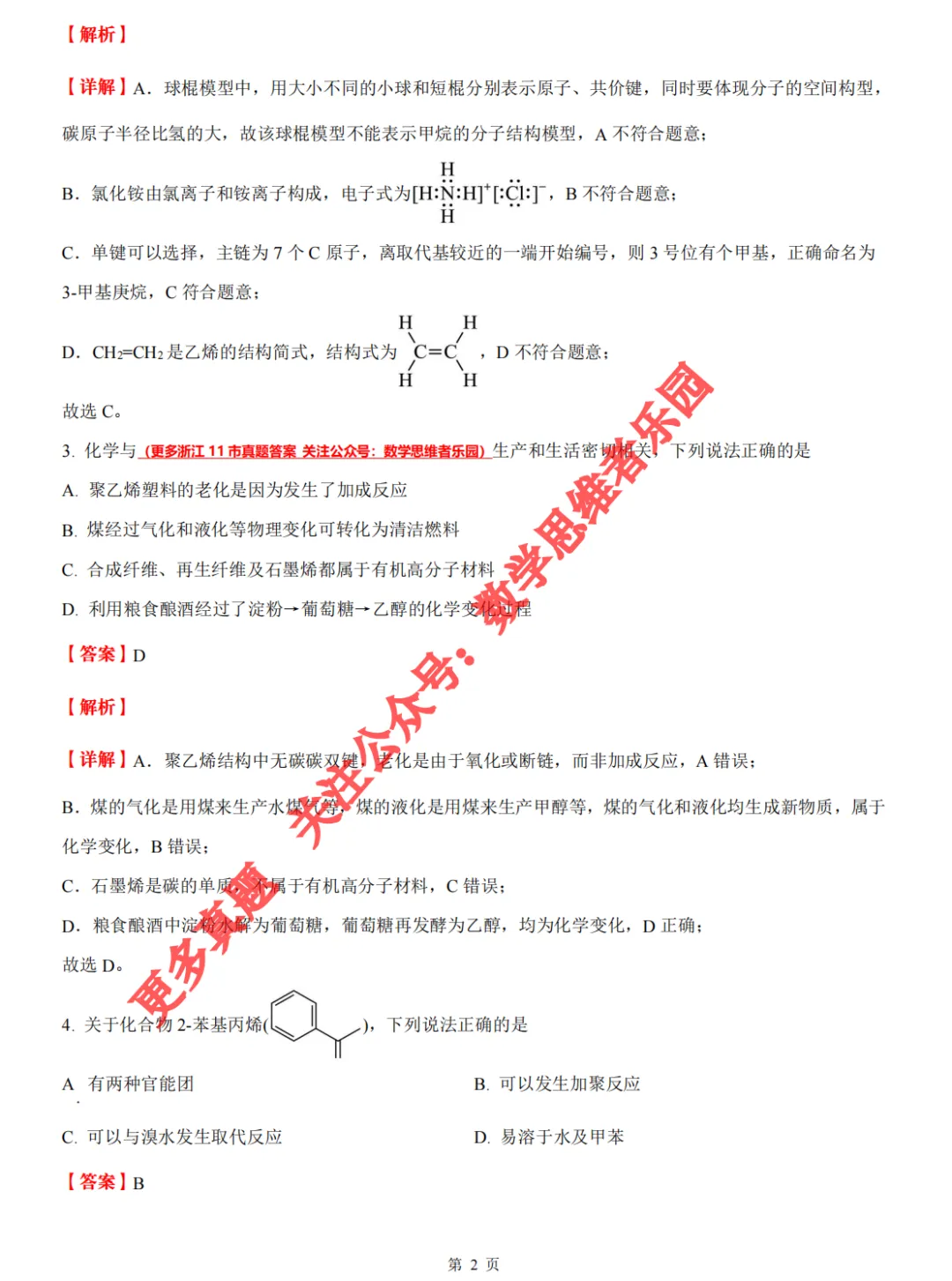 【浙江11市 高一下期中】【化学真题】(55份+备考必做)! 第13张