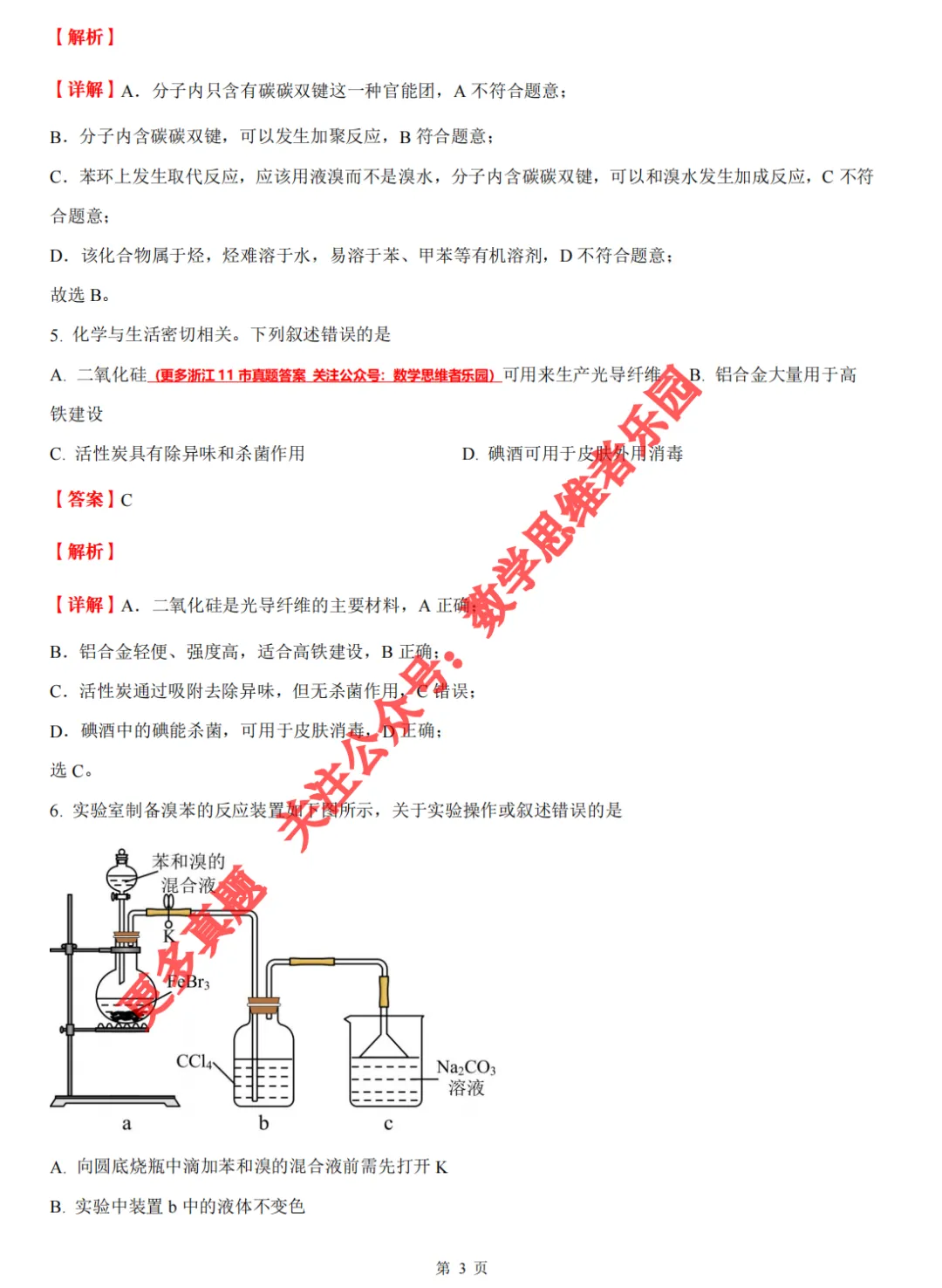 【浙江11市 高一下期中】【化学真题】(55份+备考必做)! 第14张