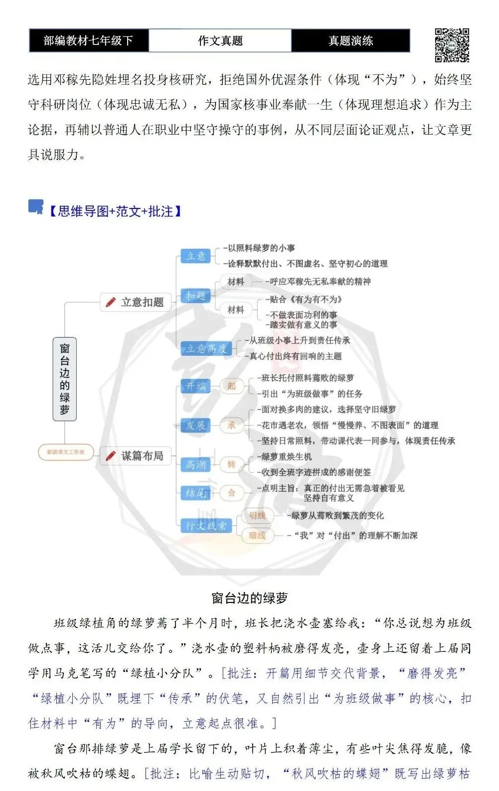 【作文-真题演练】七年级下-22-窗台边的绿萝-思维导图+解析+范文批注指导 第6张