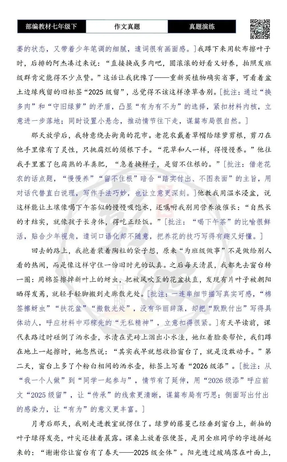 【作文-真题演练】七年级下-22-窗台边的绿萝-思维导图+解析+范文批注指导 第7张