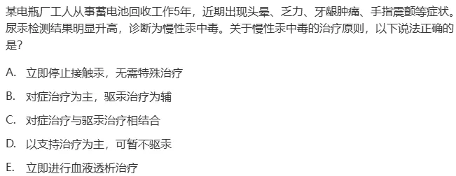 真题回顾 | 中级职称(公共卫生)备考锦囊(No.2026010) 第7张