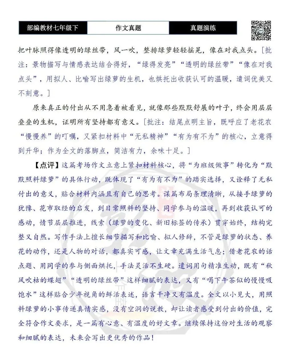 【作文-真题演练】七年级下-22-窗台边的绿萝-思维导图+解析+范文批注指导 第8张