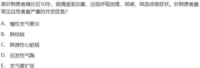 真题回顾 | 中级职称(公共卫生)备考锦囊(No.2026010) 第11张