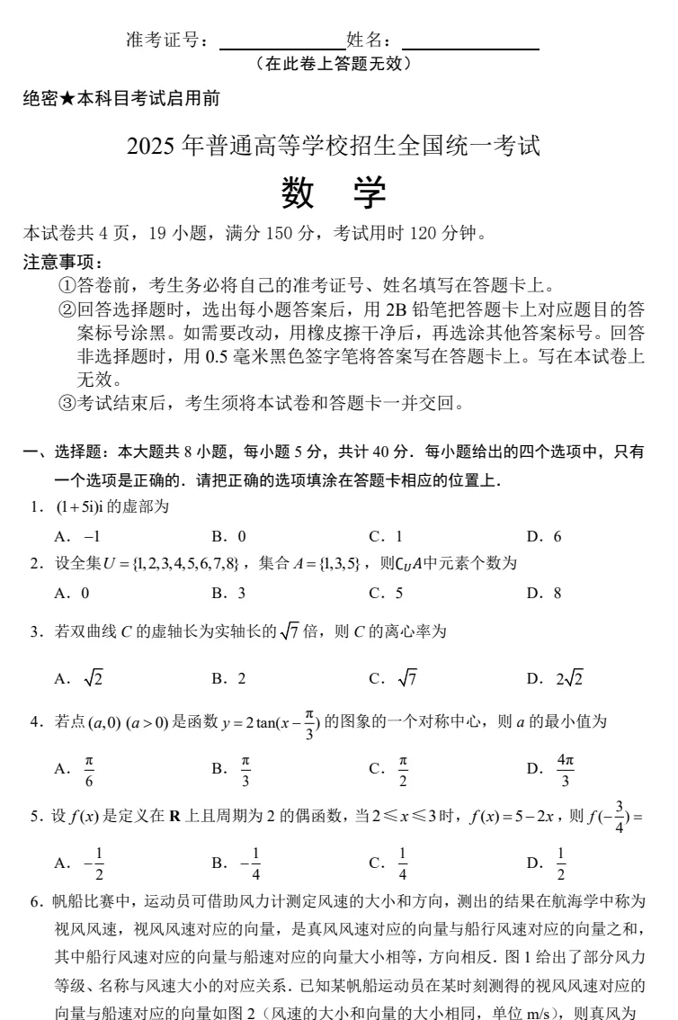 2025年全国新高考一卷:数学真题试卷及参考答案合集下载【含试题分析+评分标准】 第2张