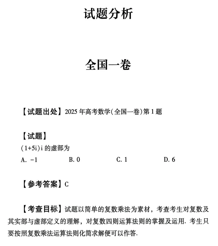 2025年全国新高考一卷:数学真题试卷及参考答案合集下载【含试题分析+评分标准】 第3张