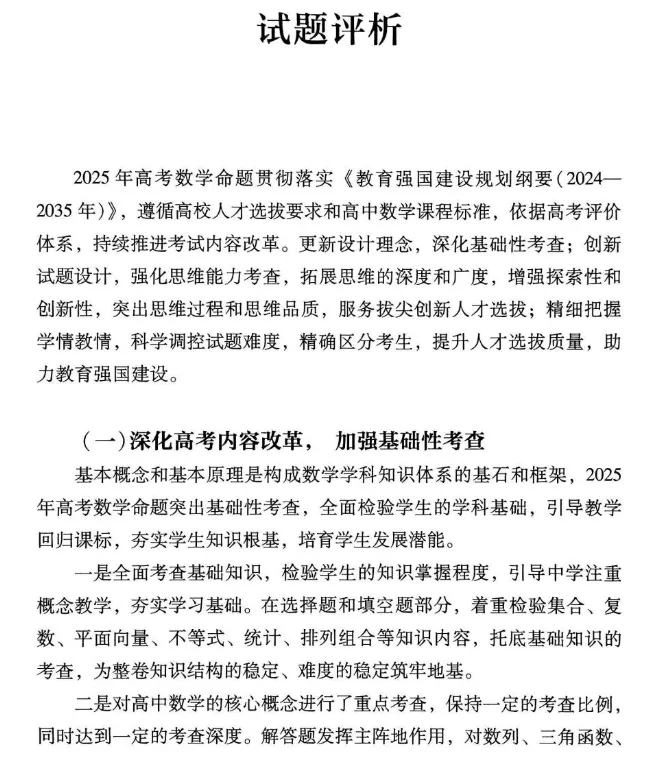 2025年全国新高考一卷:数学真题试卷及参考答案合集下载【含试题分析+评分标准】 第6张