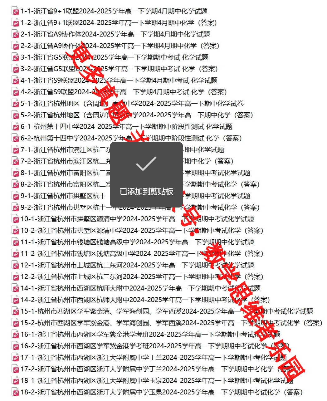 【浙江11市 高一下期中】【化学真题】(55份+备考必做)! 第21张