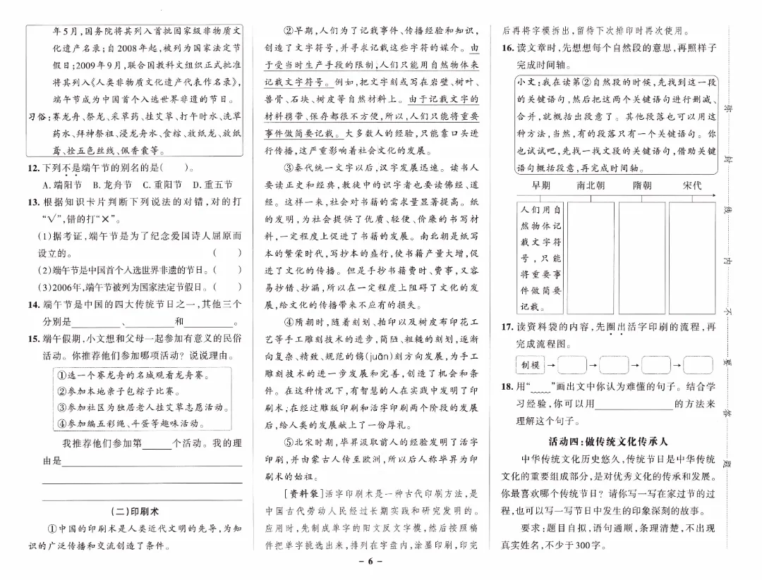 26春三年级下册语文【新课标情境式命题真题】(共5套附答案)完整电子版可打印 第7张