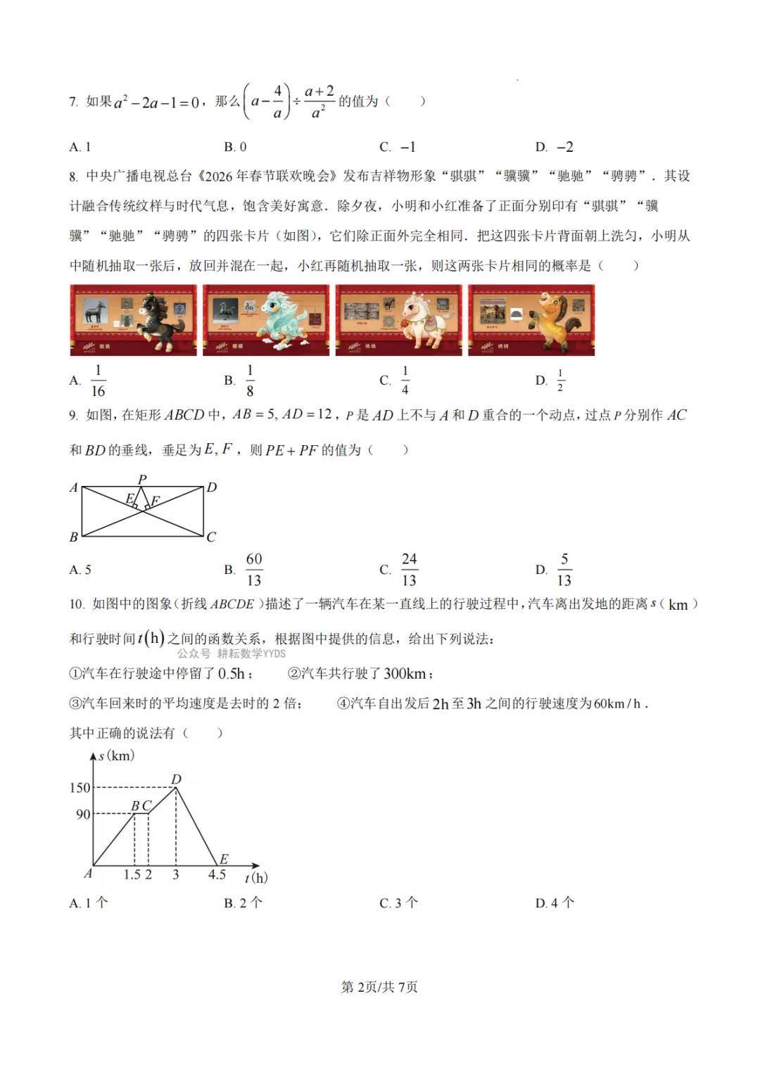 【中招模拟】2026年河南省中招考试模拟稳固作业(一)数学 第2张