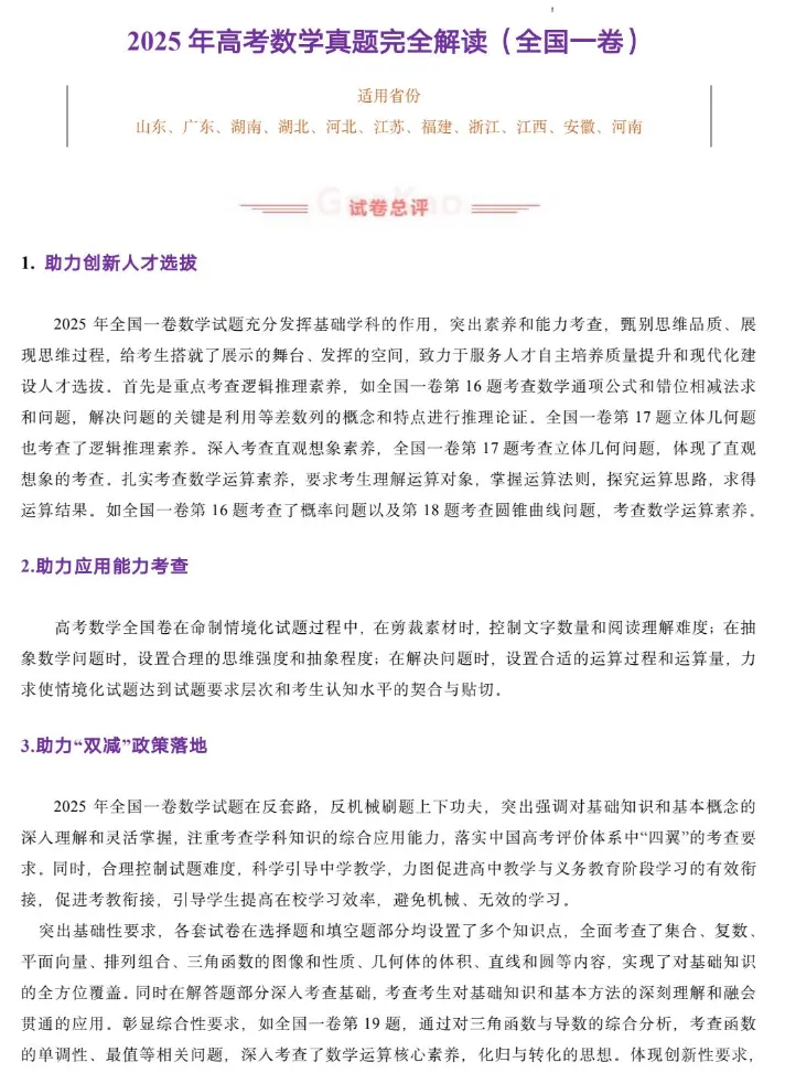 2025年全国新高考一卷:数学真题试卷及参考答案合集下载【含试题分析+评分标准】 第7张