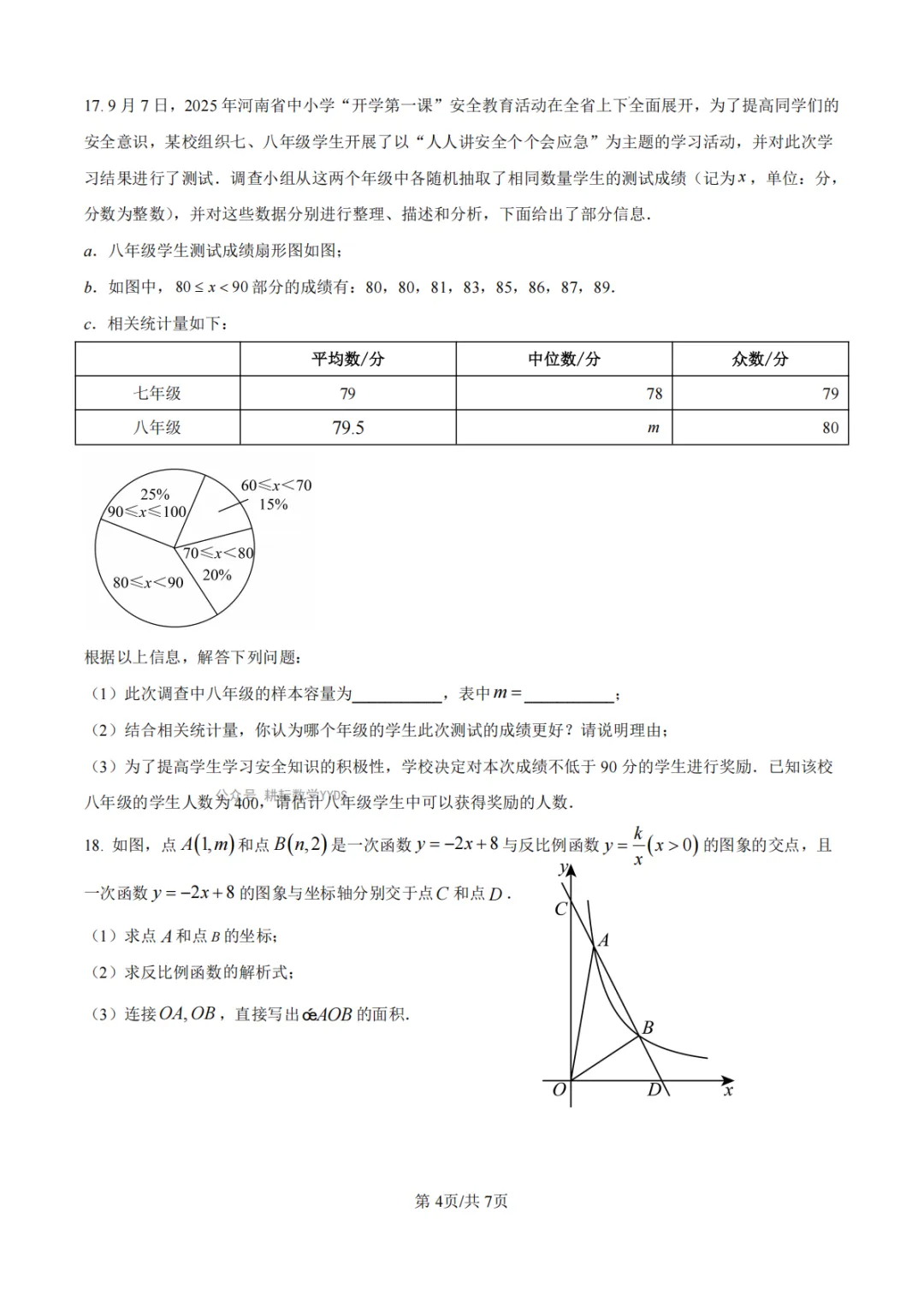 【中招模拟】2026年河南省中招考试模拟稳固作业(一)数学 第4张