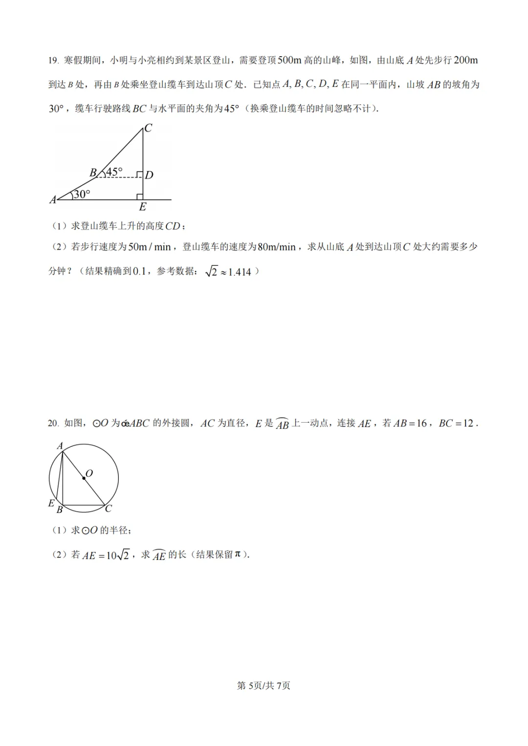 【中招模拟】2026年河南省中招考试模拟稳固作业(一)数学 第5张