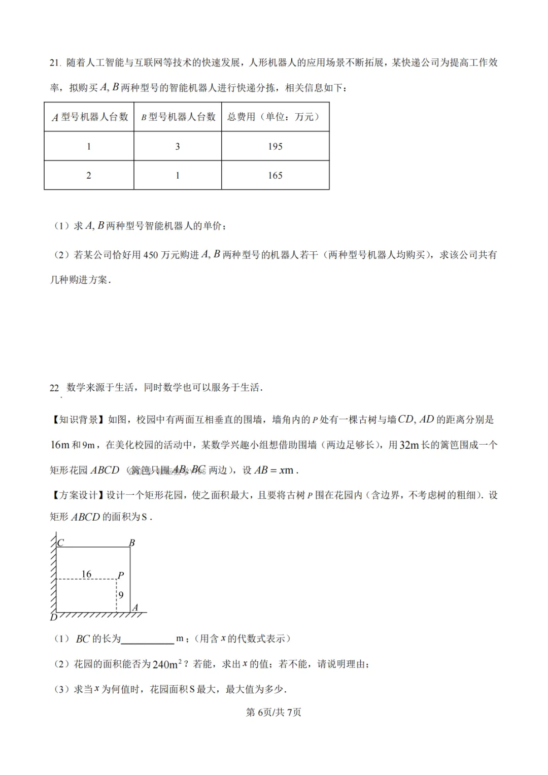 【中招模拟】2026年河南省中招考试模拟稳固作业(一)数学 第6张