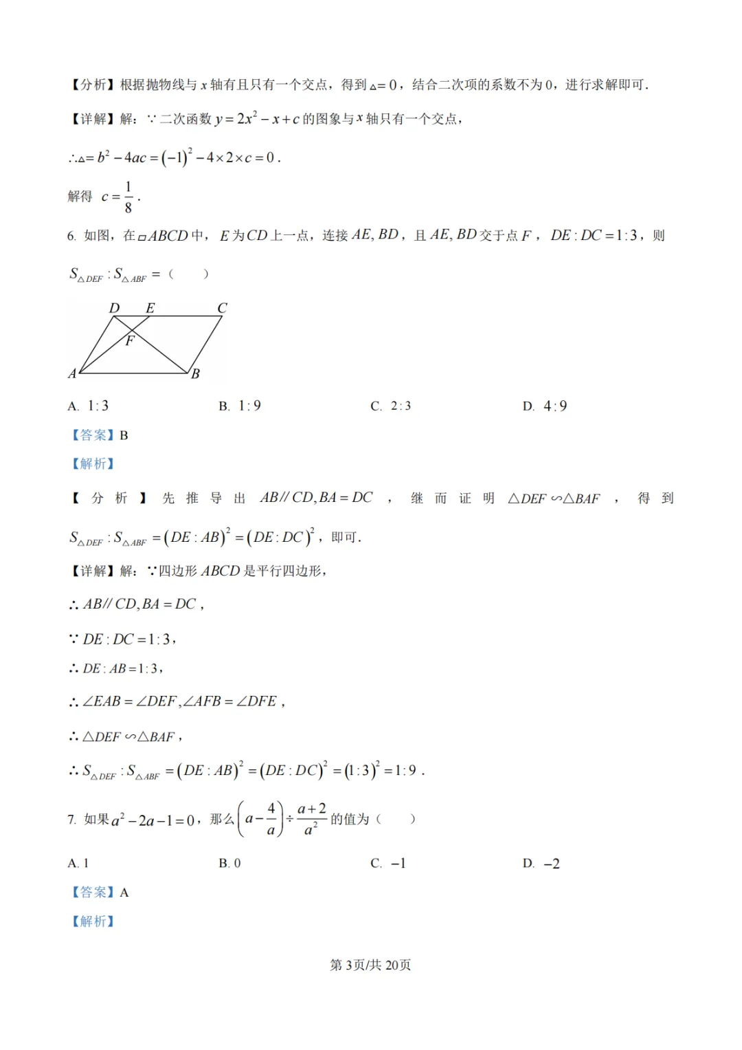 【中招模拟】2026年河南省中招考试模拟稳固作业(一)数学 第10张