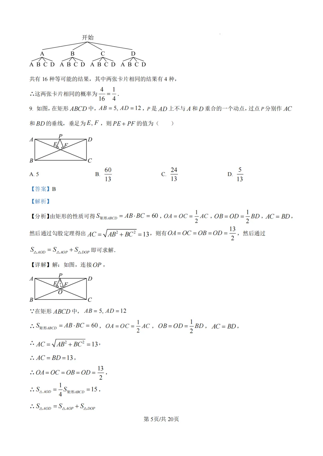 【中招模拟】2026年河南省中招考试模拟稳固作业(一)数学 第12张
