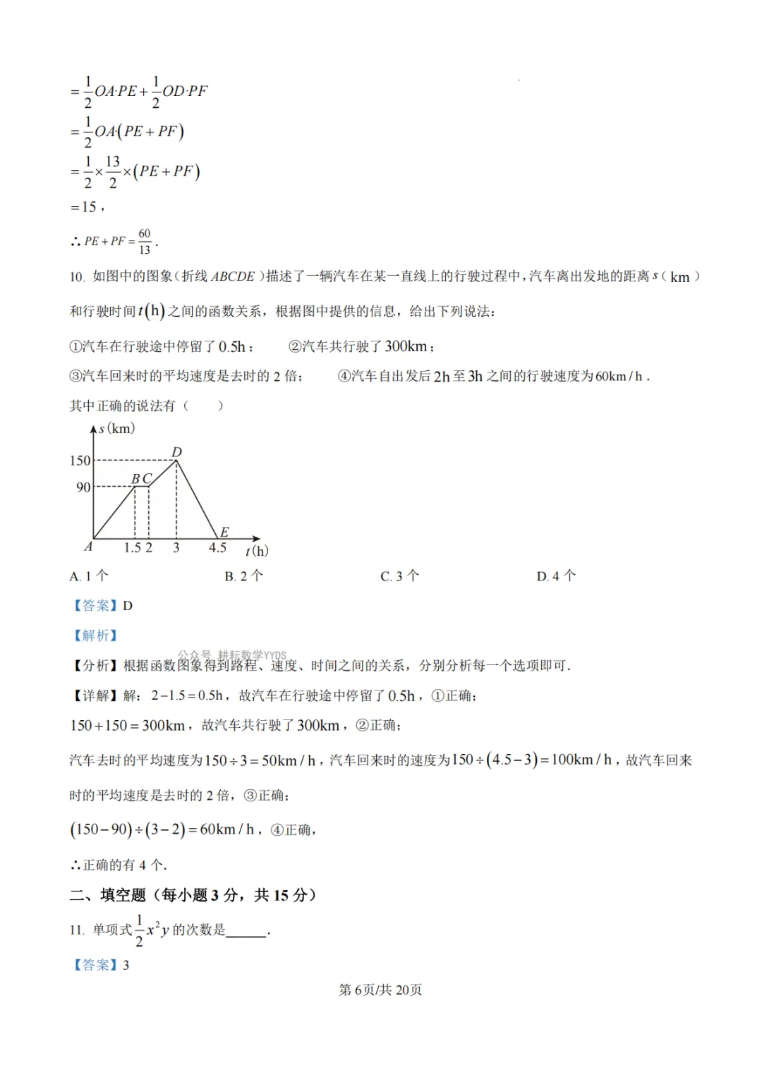【中招模拟】2026年河南省中招考试模拟稳固作业(一)数学 第13张