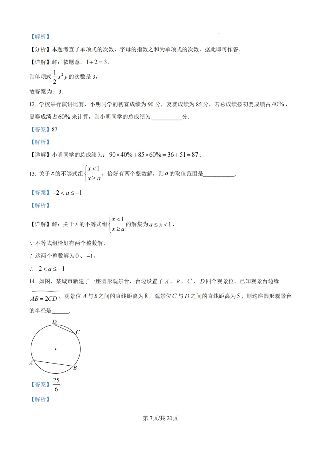 【中招模拟】2026年河南省中招考试模拟稳固作业(一)数学 第14张