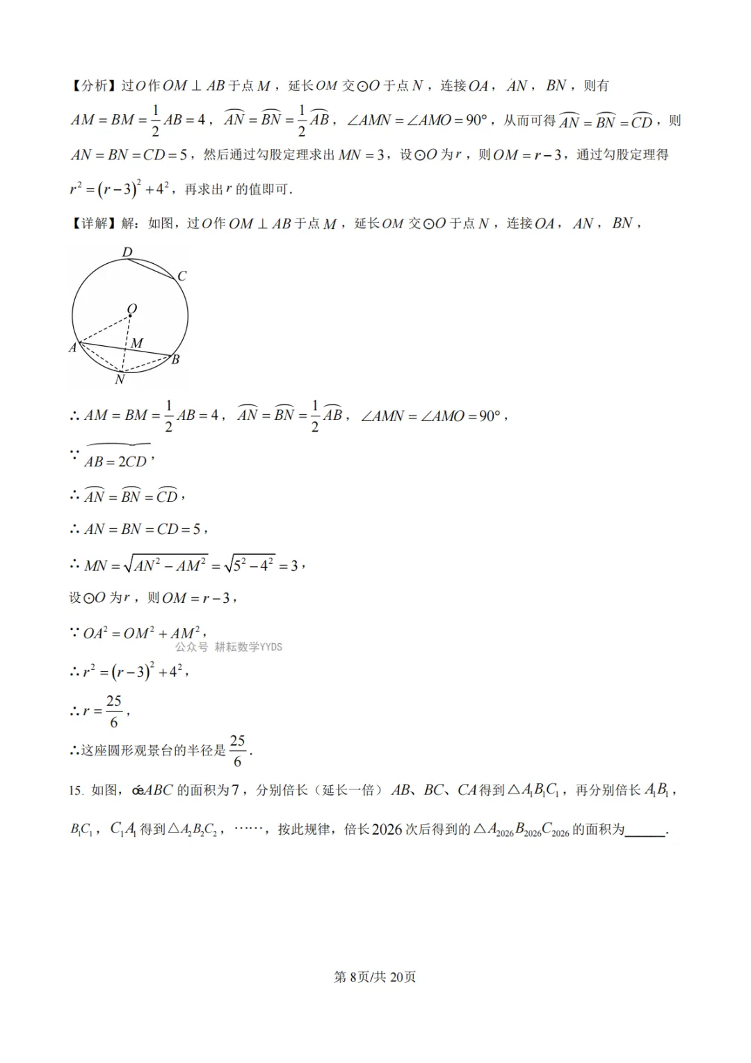 【中招模拟】2026年河南省中招考试模拟稳固作业(一)数学 第15张