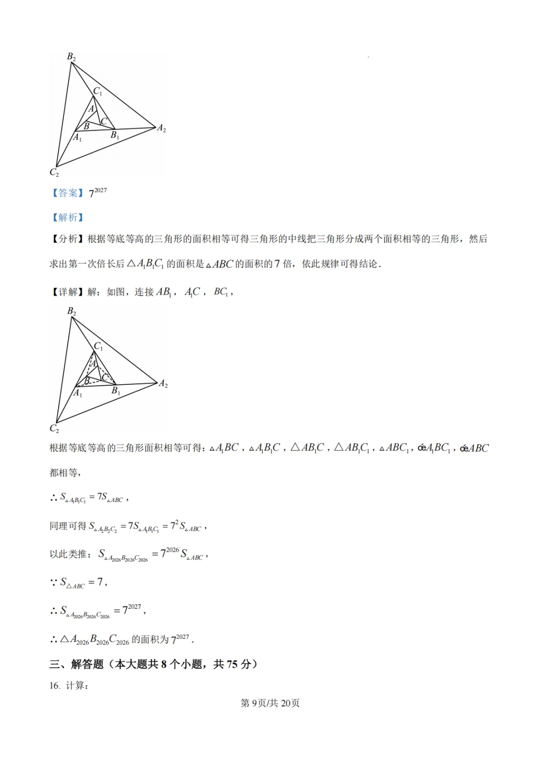 【中招模拟】2026年河南省中招考试模拟稳固作业(一)数学 第16张