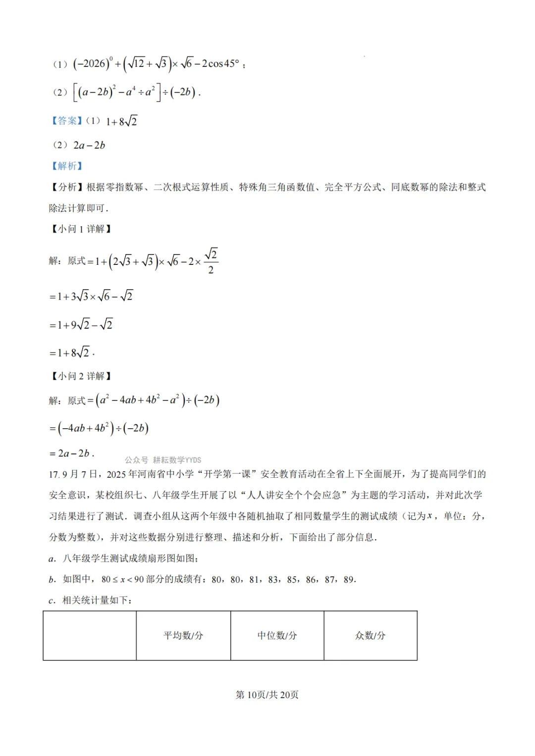 【中招模拟】2026年河南省中招考试模拟稳固作业(一)数学 第17张