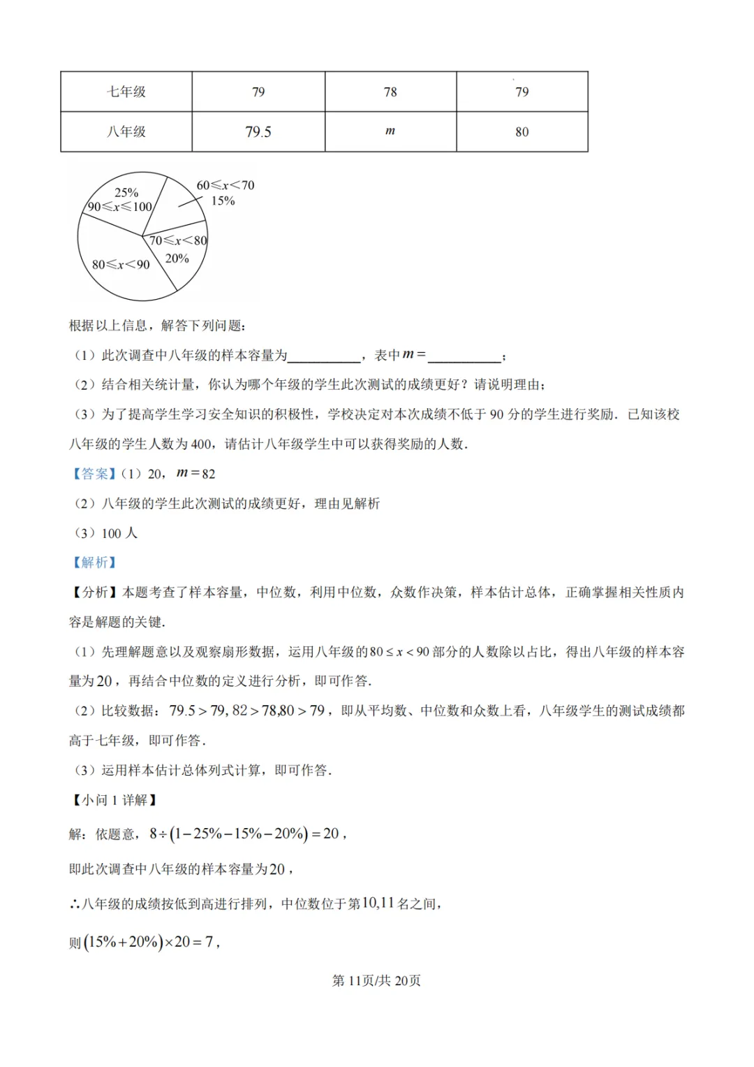 【中招模拟】2026年河南省中招考试模拟稳固作业(一)数学 第18张