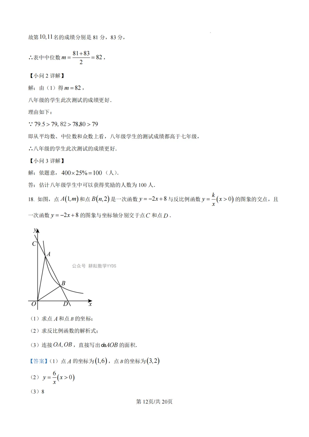 【中招模拟】2026年河南省中招考试模拟稳固作业(一)数学 第19张