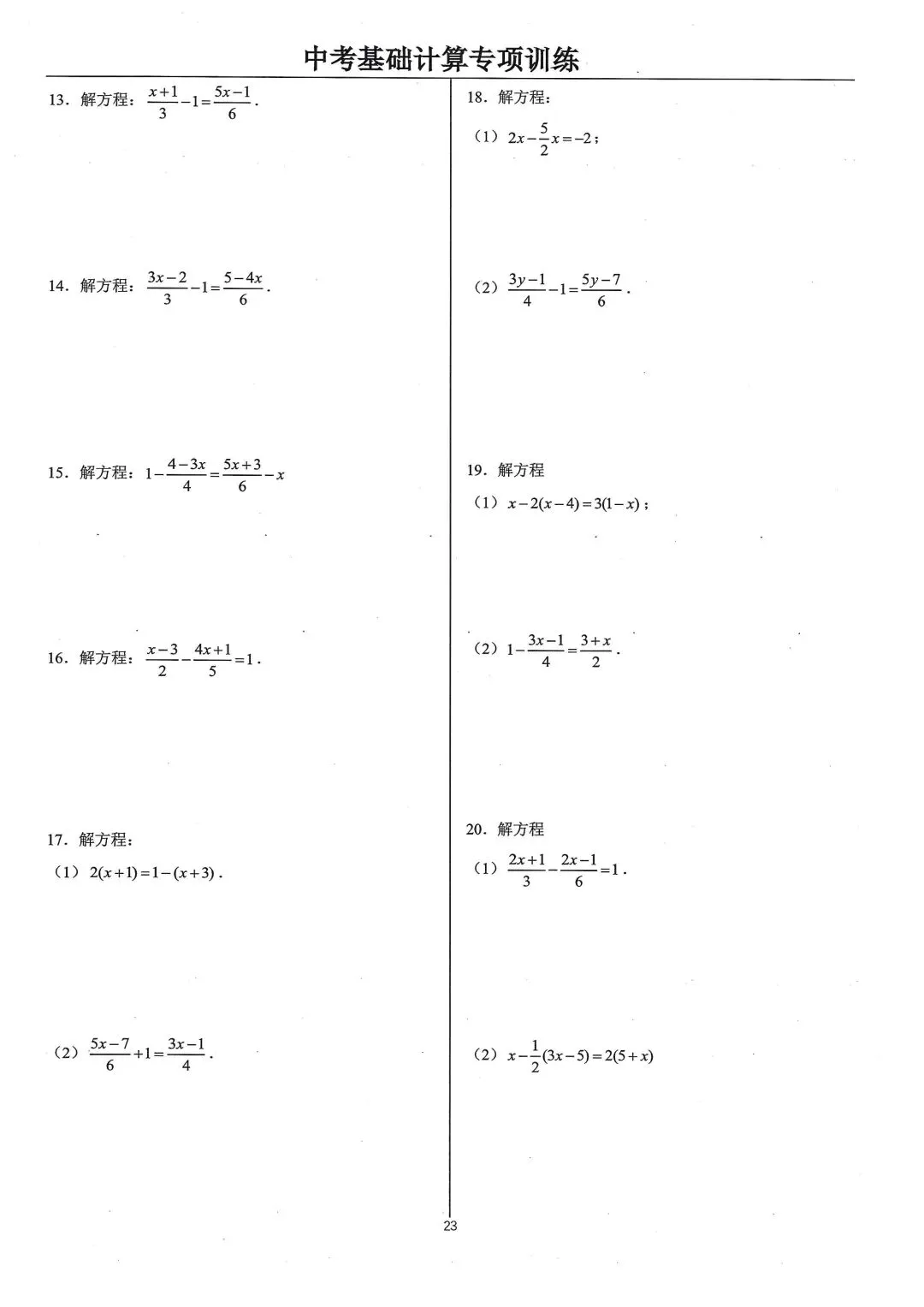 中考基础计算专项类型5:解一元一次方程 第2张