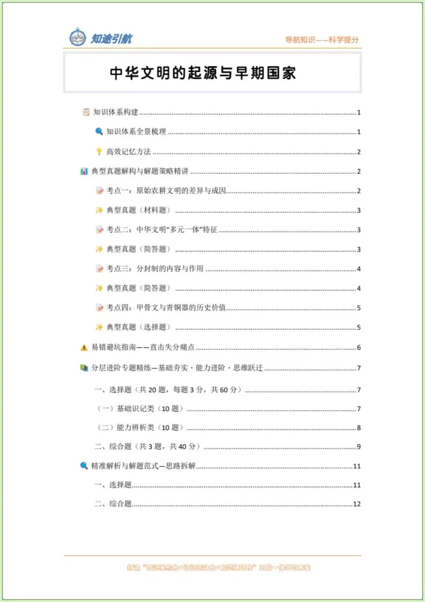 中考提前预习 | 2026年中考总复习历史  易错避坑题| 提分必备!开卷考必备(电子版可打印) 第1张