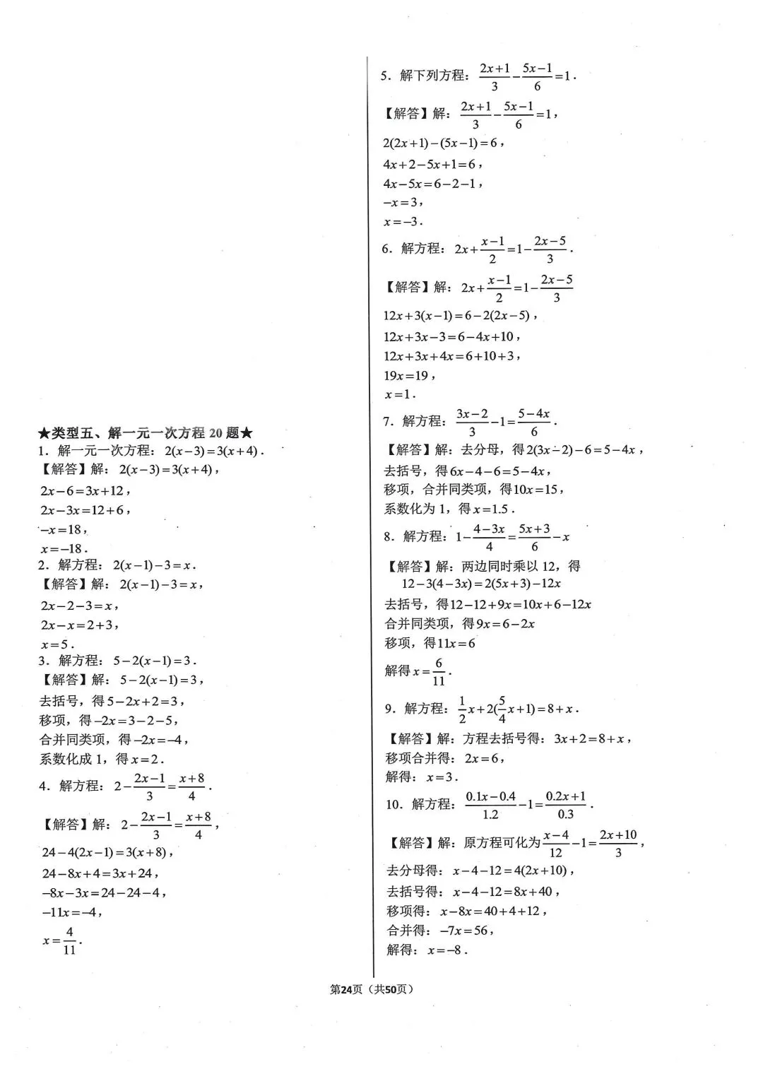 中考基础计算专项类型5:解一元一次方程 第3张