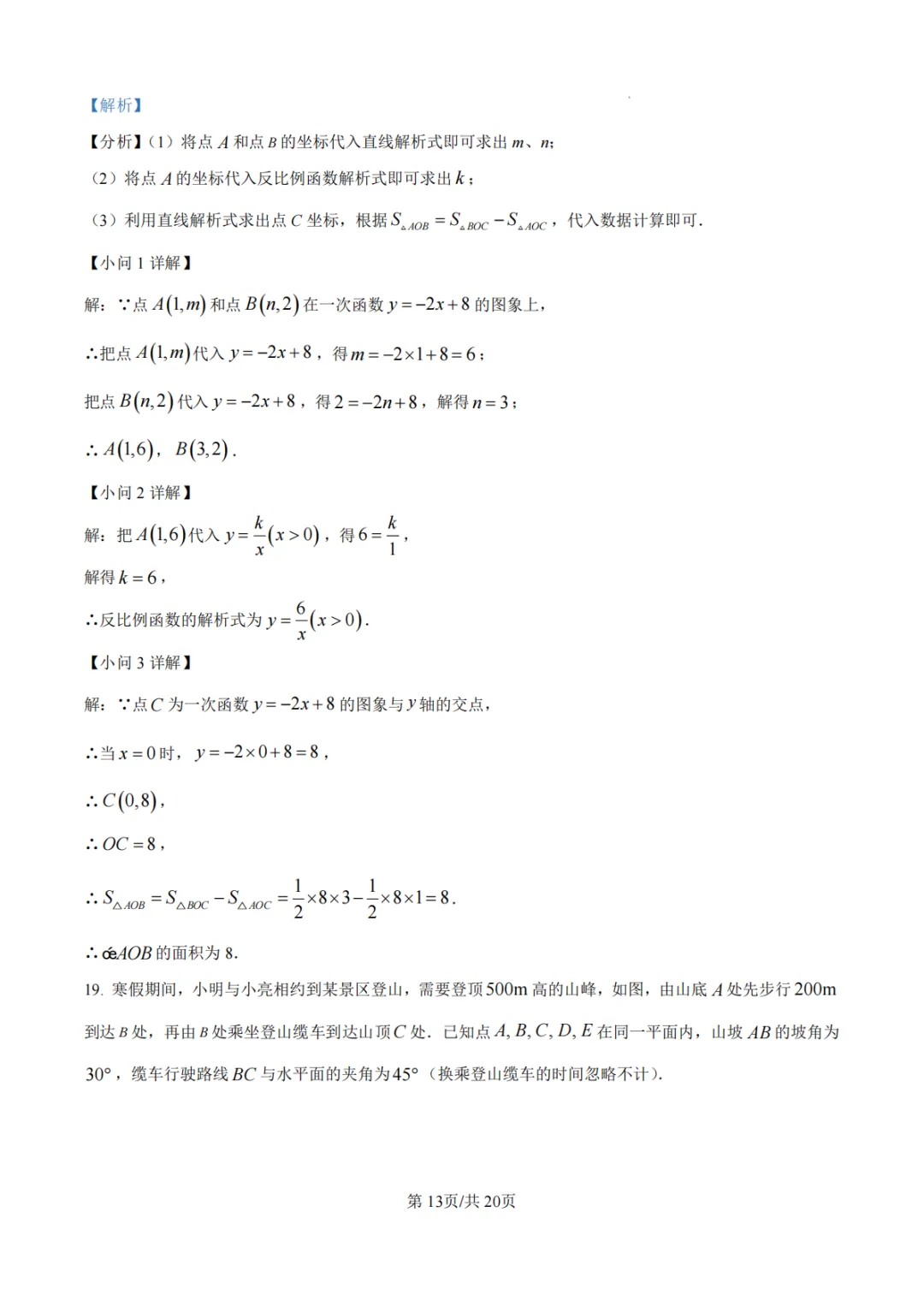 【中招模拟】2026年河南省中招考试模拟稳固作业(一)数学 第20张