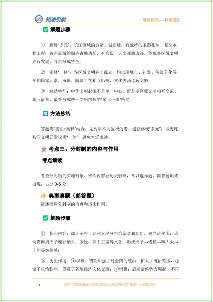 中考提前预习 | 2026年中考总复习历史  易错避坑题| 提分必备!开卷考必备(电子版可打印) 第4张