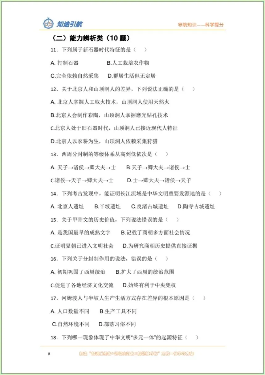 中考提前预习 | 2026年中考总复习历史  易错避坑题| 提分必备!开卷考必备(电子版可打印) 第6张