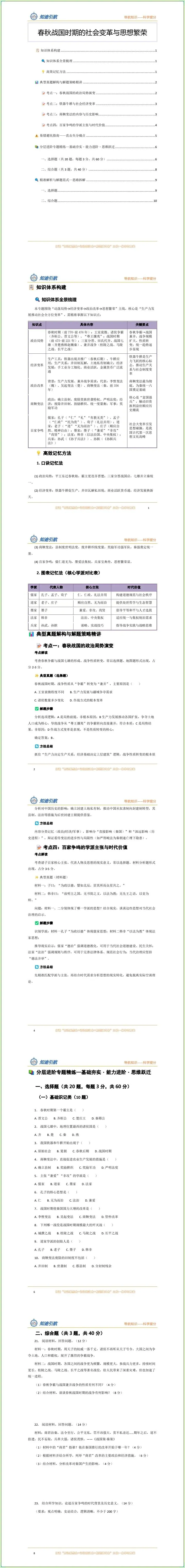 中考提前预习 | 2026年中考总复习历史  易错避坑题| 提分必备!开卷考必备(电子版可打印) 第7张