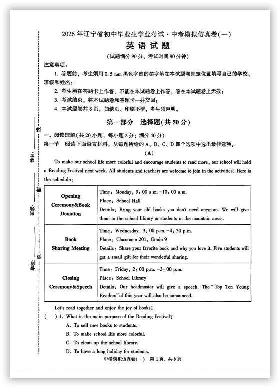 【2026】《初中英语•金考1号-中考模拟仿真卷》中考(人教版),超全知识点梳理、例题解析! 第3张
