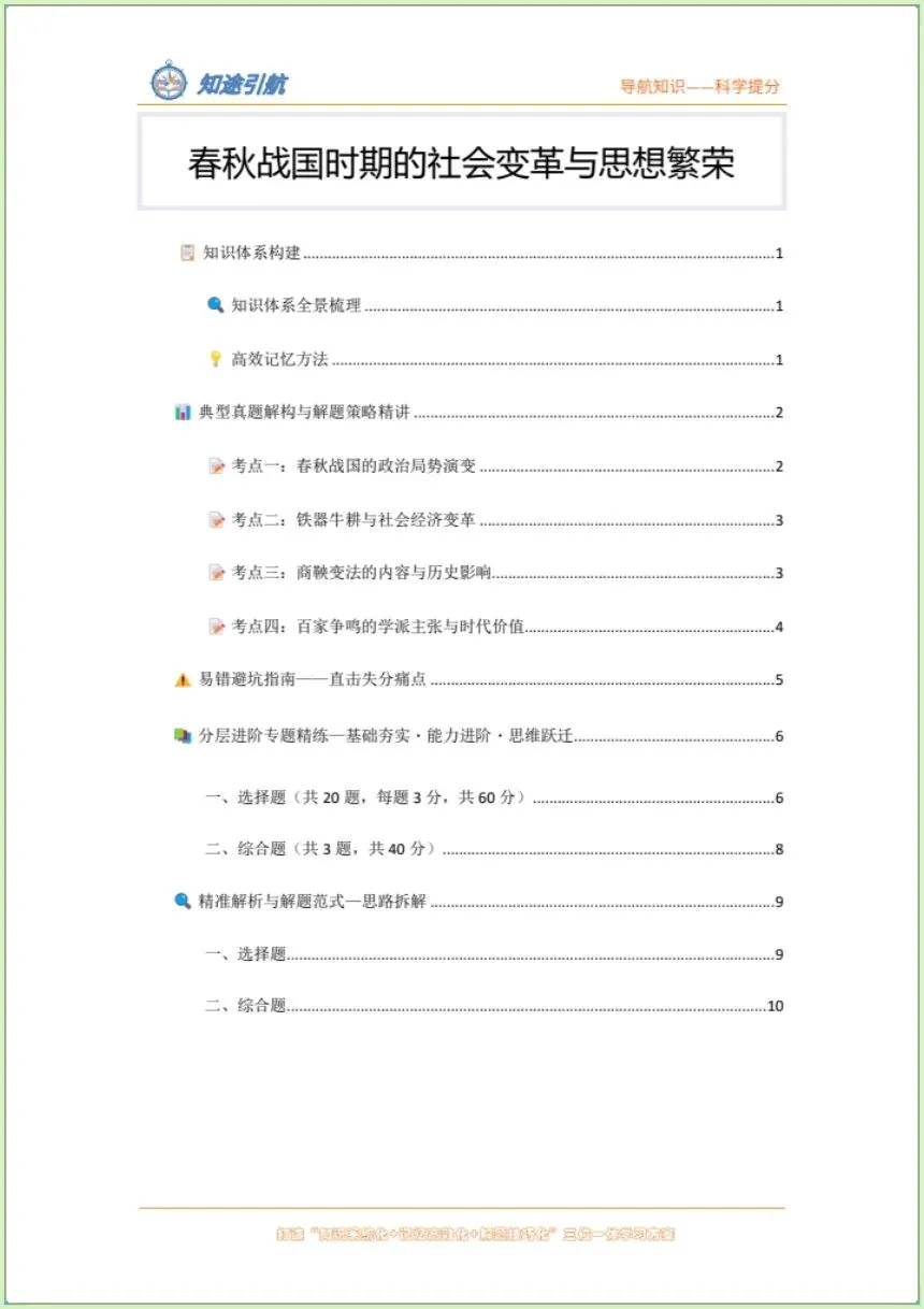 中考提前预习 | 2026年中考总复习历史  易错避坑题| 提分必备!开卷考必备(电子版可打印) 第8张