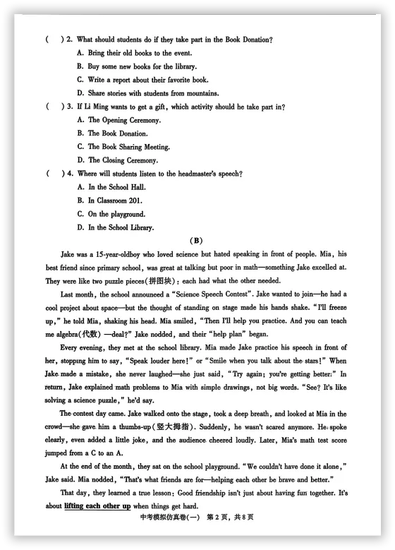 【2026】《初中英语•金考1号-中考模拟仿真卷》中考(人教版),超全知识点梳理、例题解析! 第4张