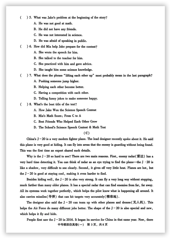 【2026】《初中英语•金考1号-中考模拟仿真卷》中考(人教版),超全知识点梳理、例题解析! 第5张