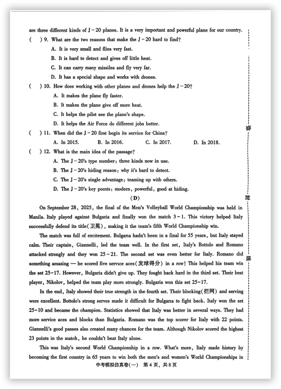 【2026】《初中英语•金考1号-中考模拟仿真卷》中考(人教版),超全知识点梳理、例题解析! 第6张