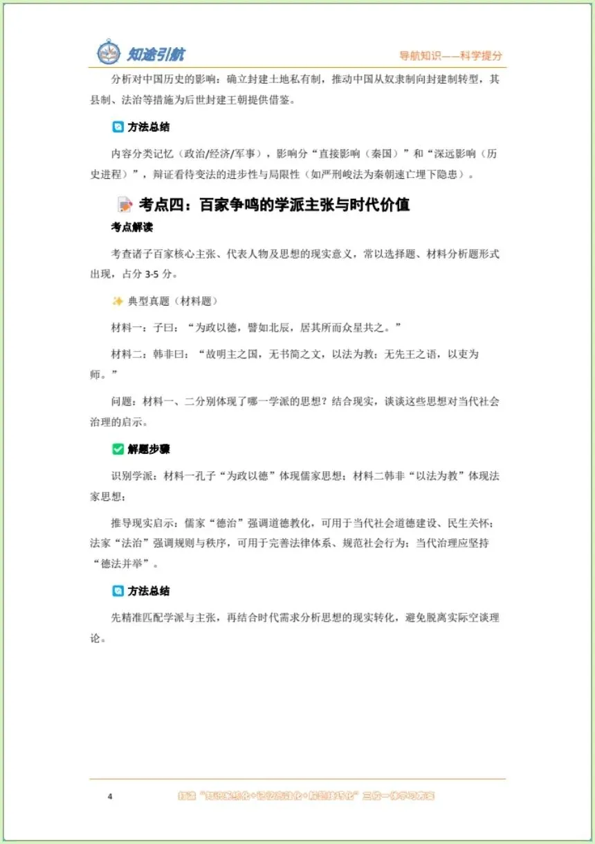 中考提前预习 | 2026年中考总复习历史  易错避坑题| 提分必备!开卷考必备(电子版可打印) 第11张