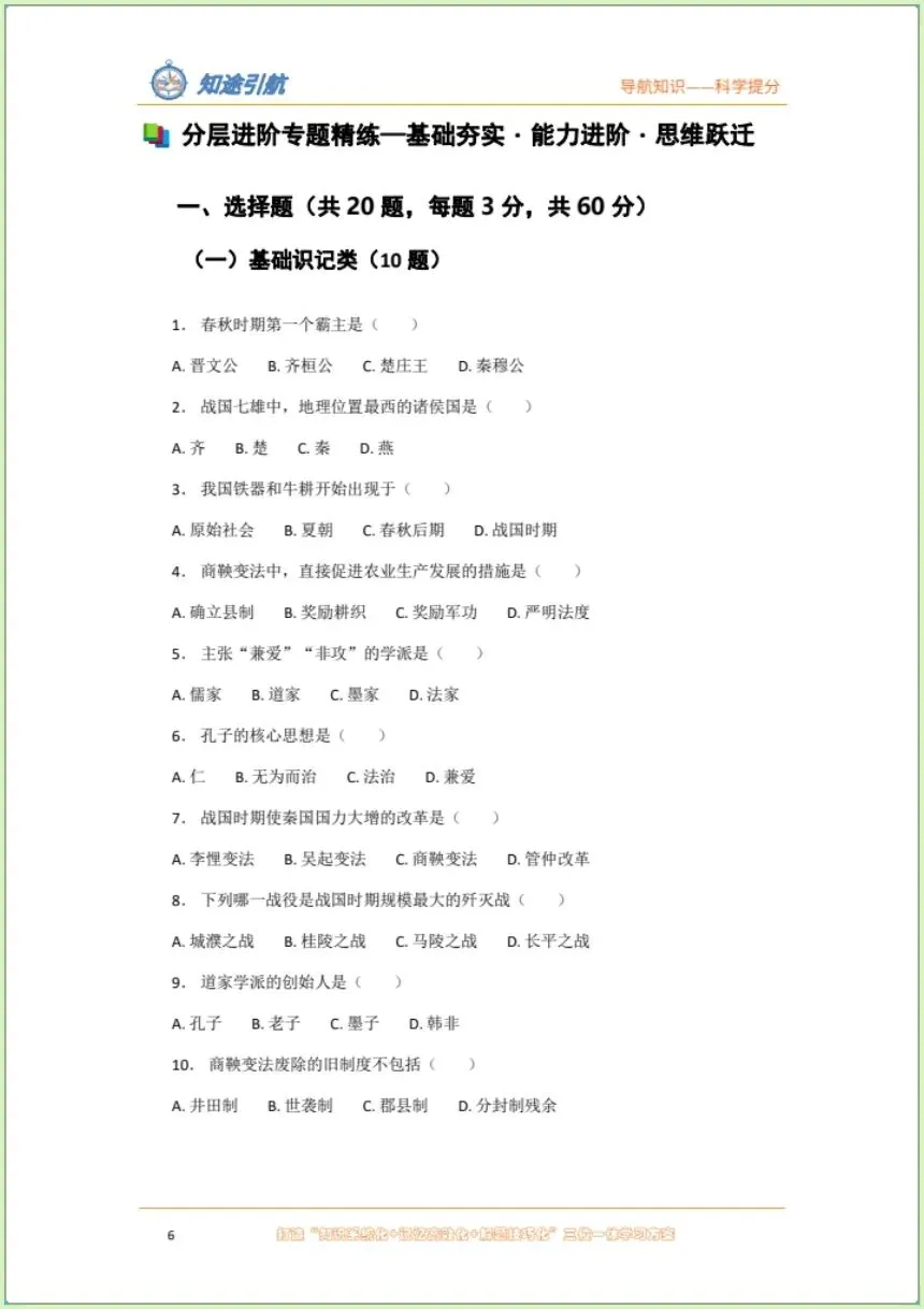 中考提前预习 | 2026年中考总复习历史  易错避坑题| 提分必备!开卷考必备(电子版可打印) 第12张