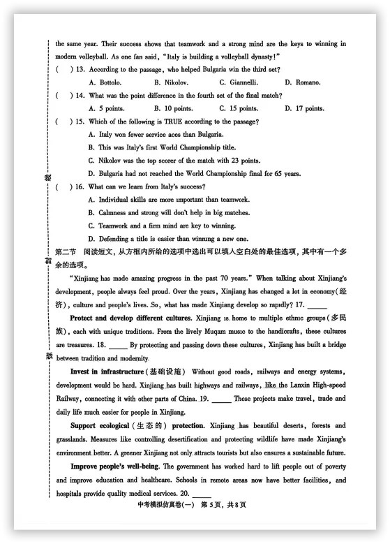 【2026】《初中英语•金考1号-中考模拟仿真卷》中考(人教版),超全知识点梳理、例题解析! 第7张
