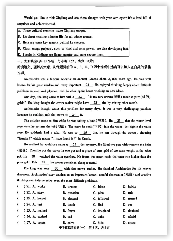 【2026】《初中英语•金考1号-中考模拟仿真卷》中考(人教版),超全知识点梳理、例题解析! 第8张