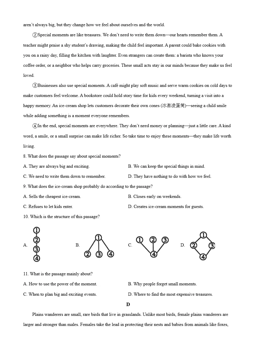 试卷分享:2025年浙江省中考试题 第4张